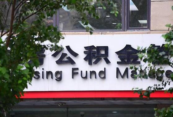公积金信贷-汝州公积金代办平台